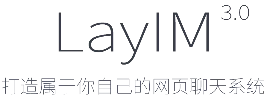 layim，拉近用戶與Web間的距離